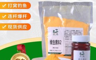 鱼需要维生素b2片吗，鱼用维生素b2的作用及功能