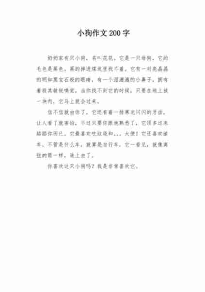 狗狗的麻烦的处理方法 狗狗的烦恼作文