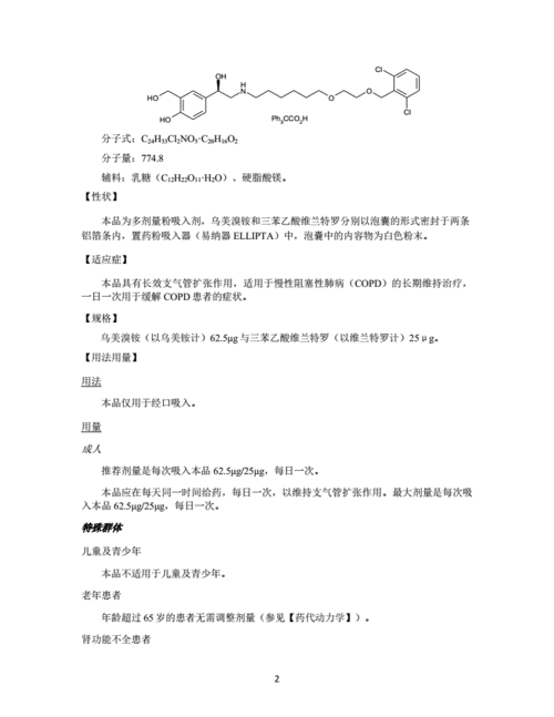 关于维兰特兔的简介 维兰特罗药理作用