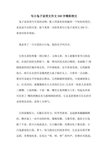 兔子身体的特点是什么，兔子身体的特点是什么作文