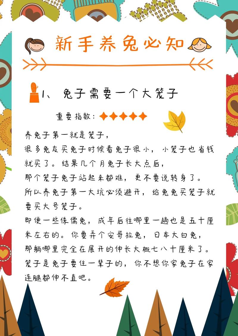 宠物兔的饲养方法有哪些，宠物兔饲养的注意事项