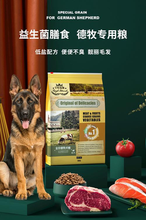 德国牧羊犬吃什么狗粮，德国牧羊犬吃什么东西最好啊