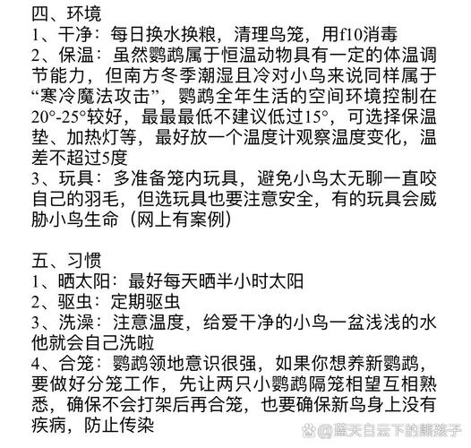 饲养虎皮鹦鹉注意事项，养虎皮鹦鹉的常识