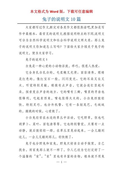 兔子的行为特征说明文，兔子的特点说明文