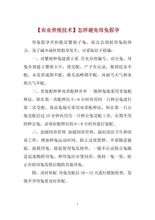 如何预防母兔假孕的方法，母兔难产的预防措施