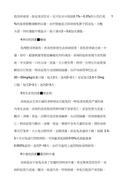 如何预防兔子流涎病的发生，怎样预防兔子拉肚子