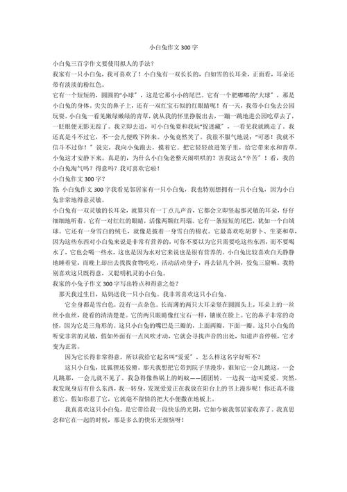 兔子为什么有三瓣嘴，兔子为什么有三瓣嘴的作文300字